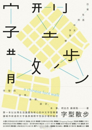 [PDF] 字型散步