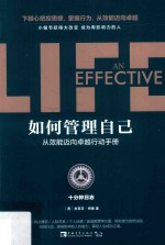 [PDF] 如何管理自己