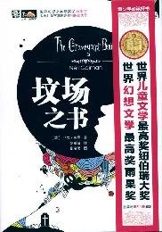 坟场之书.EPUB