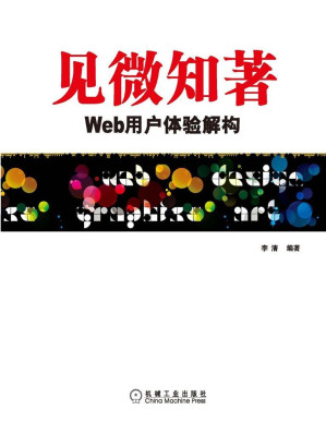 [MOBI] 见微知著:Web用户体验解构