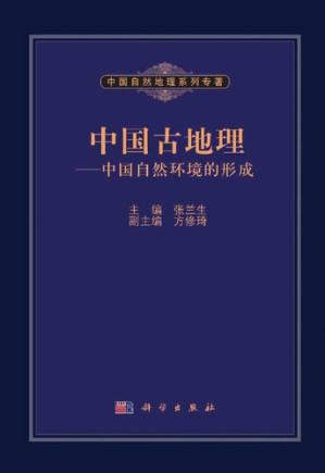 [PDF] 中国古地理: 中国自然环境的形成