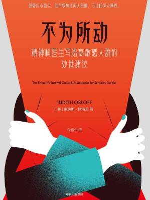 [EPUB] 不为所动