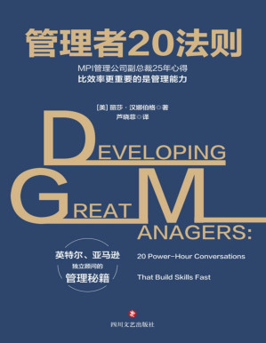 [PDF] 管理者20法则