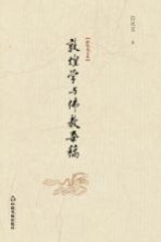 [PDF] 敦煌学与佛教杂稿