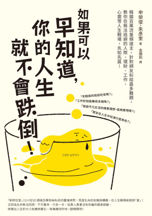 如果可以早知道，你的人生就不會跌倒.EPUB