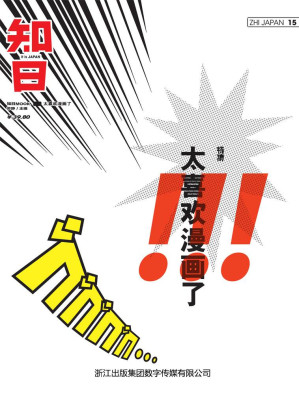 [MOBI] 知日·太喜欢漫画了