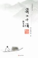 [PDF] 渠江吟诵 秋冬篇