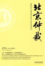 [PDF] 北京仲裁 第93辑 2015年第3辑