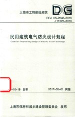[PDF] 民用建筑电气防火设计规程 上海市工程建设规范