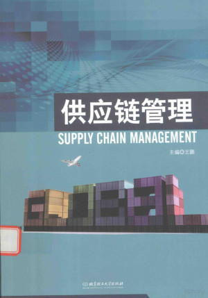 [PDF] 供应链管理=SUPPLY CHAIN MANAGEMENT