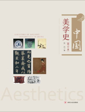 [EPUB] 中国美学史