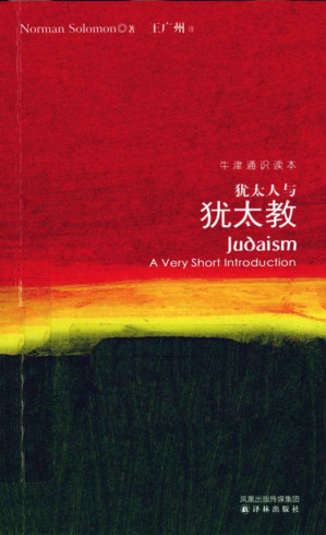 [PDF] 犹太人与犹太教