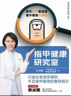 [PDF] 指甲健康研究室