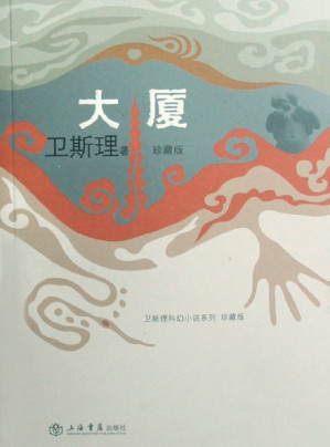 [EPUB] 大厦
