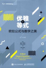 [PDF] 优雅的等式 欧拉公式与数学之美