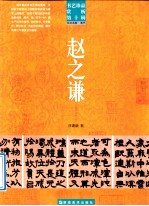 [PDF] 书艺珍品赏析 第11辑 书法名家 民国 赵之谦