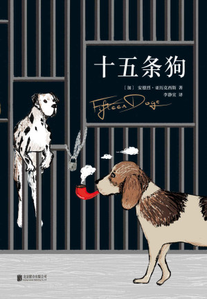[AZW3] 十五条狗