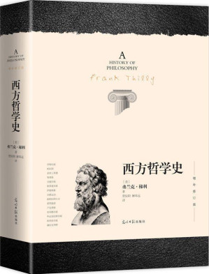 [AZW3] 西方哲学史:增补修订版（唯一带索引的版本）