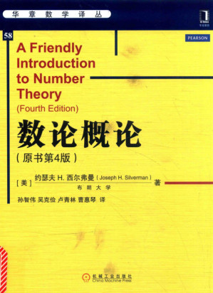 [PDF] 华章数学译丛58 数论概论 原书第4版
