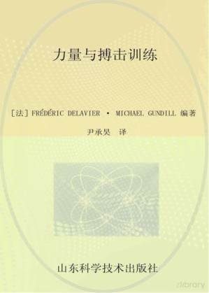 [PDF] 力量与搏击训练
