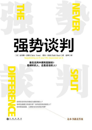 [EPUB] 强势谈判