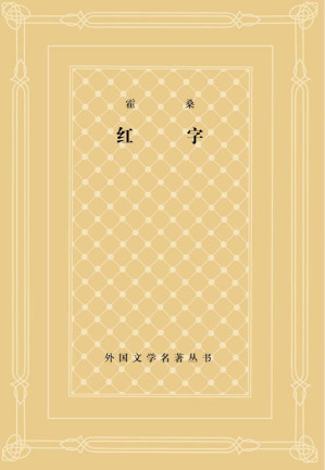 [PDF] 红字【高清文字版】