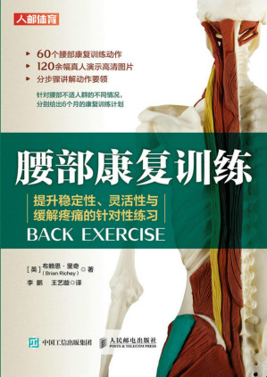 [PDF] 腰部康复训练：提升稳定性、灵活性与缓解疼痛的针对性练习 （专为腰痛人群打造，提升稳定性、灵活性和缓解疼痛的针对性练习）