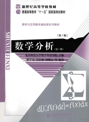 [PDF] 数学分析 第1册（第3版）