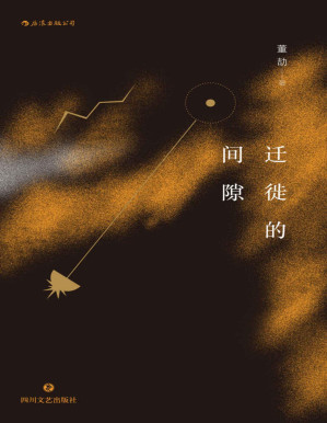 [PDF] 迁徙的间隙