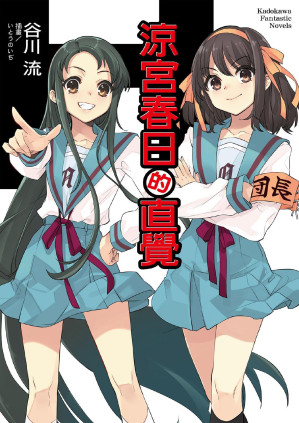 [PDF] 涼宮春日的直覺