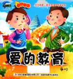 [PDF] 爱的教育 争吵