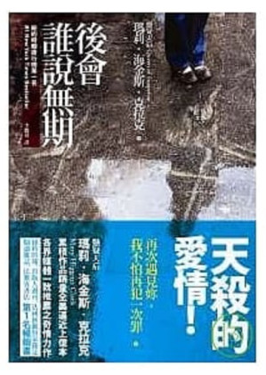 [EPUB] 後會誰說無期 = We’ll Meet Again