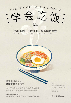 [EPUB] 学会吃饭