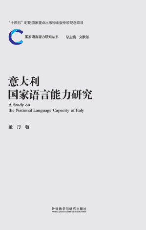 [EPUB] 意大利国家语言能力研究