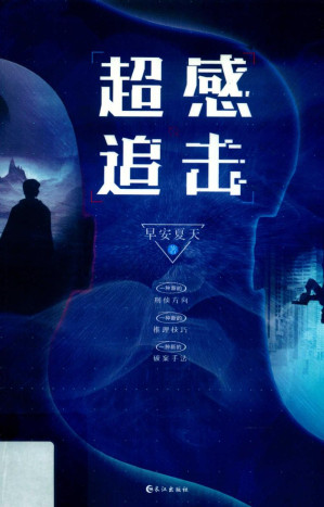 [PDF] 超感追击