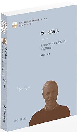 [PDF] 梦,在路上 : 美国堪萨斯大学东亚系前主任马克梦口述