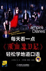 [PDF] 每天看一点《吸血鬼日记》轻松学地道口语