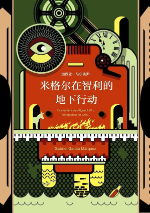 [AZW3] 米格尔在智利的地下行动