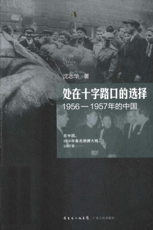 [PDF] 处在十字路口的选择 1956-1957年的中国