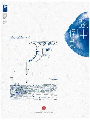 [MOBI] 西方艺术系列绘本06：弦中倒影