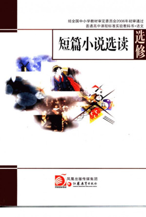 [PDF] 苏教版语文选修 短篇小说选读