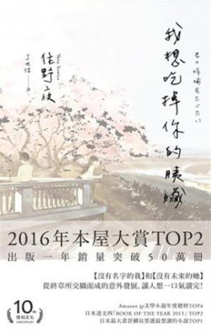 [EPUB] 我想吃掉你的胰脏