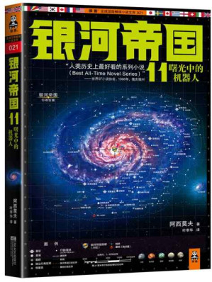 [EPUB] 银河帝国11：曙光中的机器人