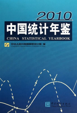 [PDF] 中国统计年鉴 2010 总第29期