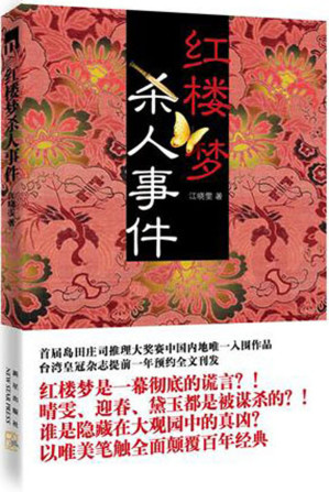 [EPUB] 红楼梦杀人事件