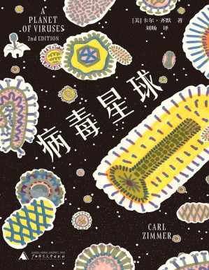 [PDF] 病毒星球