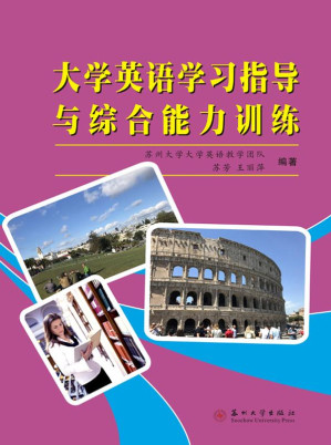 [EPUB] 大学英语学习指导与综合能力训练