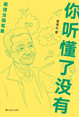 [EPUB] 你听懂了没有