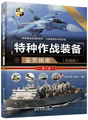 [PDF] 特种作战装备鉴赏指南
