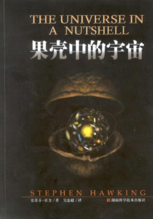 [PDF] 果壳中的宇宙
